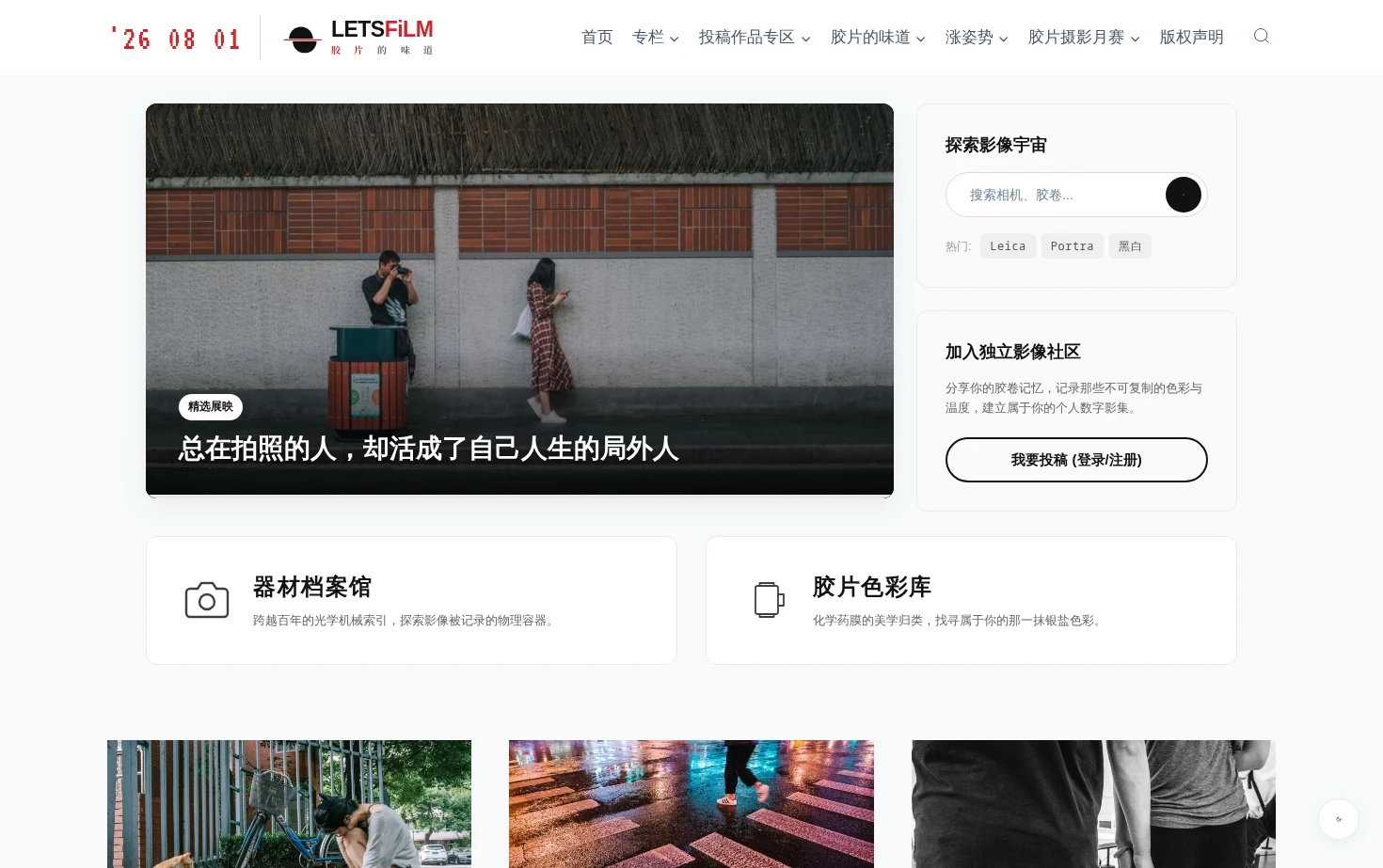 胶片的味道 页面快照